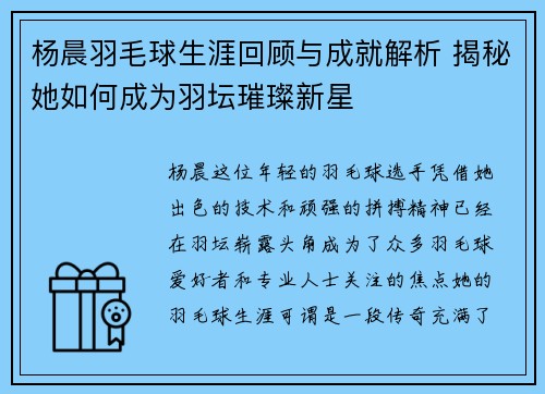 杨晨羽毛球生涯回顾与成就解析 揭秘她如何成为羽坛璀璨新星