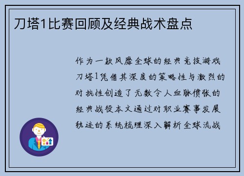 刀塔1比赛回顾及经典战术盘点